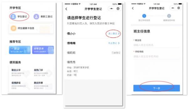 深圳家长怎么代理学生登记填写返校健康码
