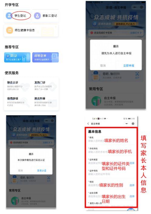 深圳家长怎么代理学生登记填写返校健康码