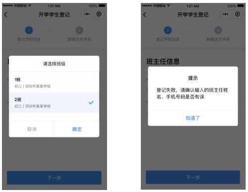 深圳家长怎么代理学生登记填写返校健康码
