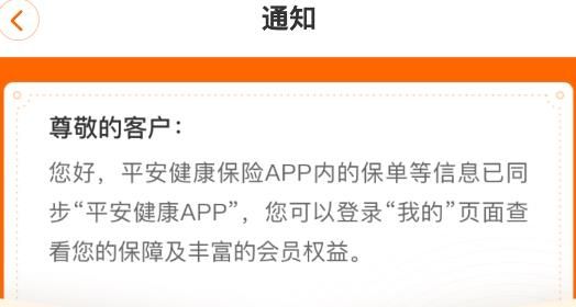 中國平安健康保險app官方版
