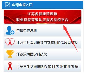 江蘇健康管理師報(bào)名流程