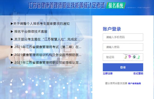 江蘇健康管理師報(bào)名流程