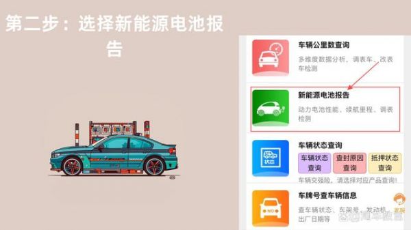 純電車主必看！手機只需四步就能查詢新能源電池健康度-有駕