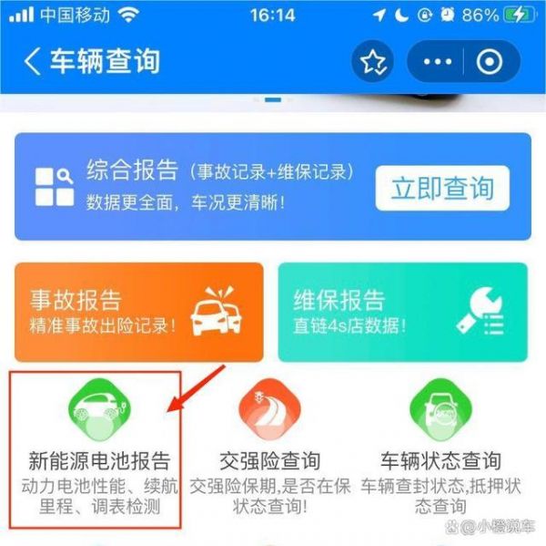 新能源车电池性能怎么看？新能源电池报告如何查询？-有驾