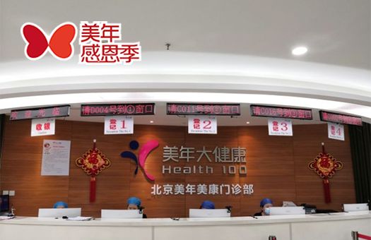 北京美年大健康體檢中心(宣武門(mén)分院)