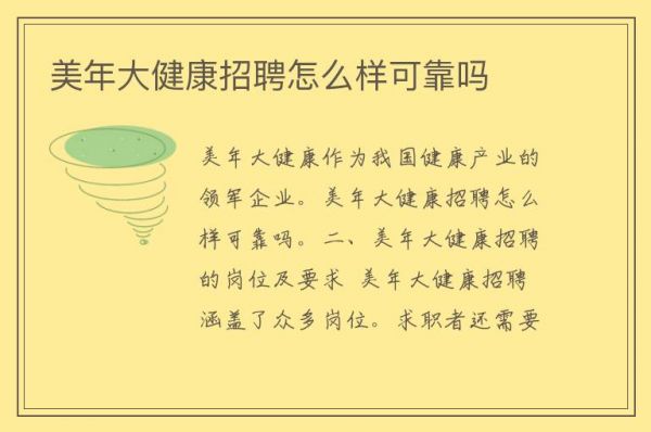 美年大健康招聘怎么樣可靠嗎