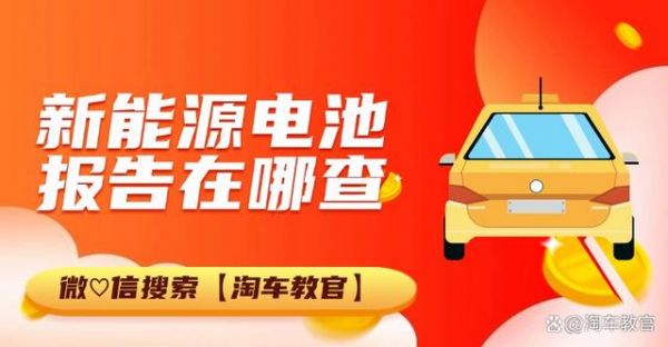 新能源汽車如何檢測(cè)電池壽命？怎么看新能源電池壽命？-有駕