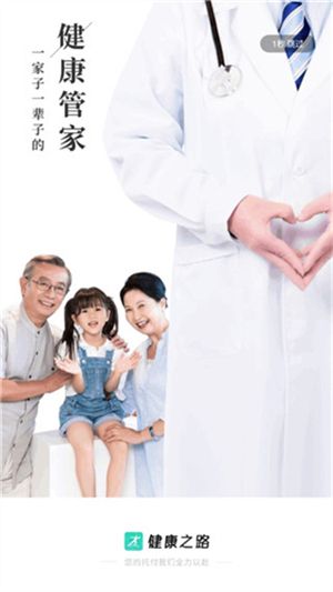 健康之路预约挂号软件介绍截图