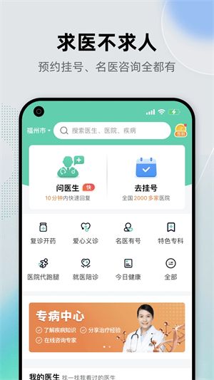 健康之路预约挂号软件功能截图