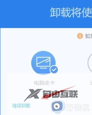 360怎么徹底卸載干凈win10_win10徹底卸載干凈360安全衛(wèi)士如何解決