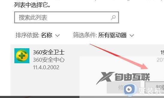 360怎么徹底卸載干凈win10_win10徹底卸載干凈360安全衛(wèi)士如何解決