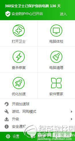 360安全衛(wèi)士怎么卸載？360安全衛(wèi)士卸載圖文方法1