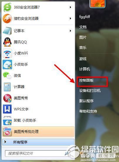 360安全衛(wèi)士怎么卸載？360安全衛(wèi)士卸載圖文方法2