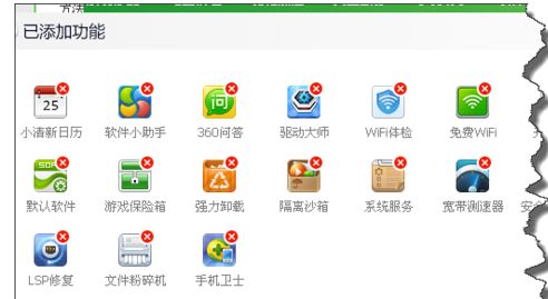 360軟件