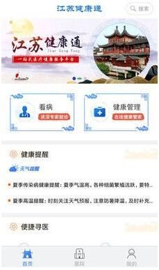 江蘇健康通是什么 注冊方法流程一覽