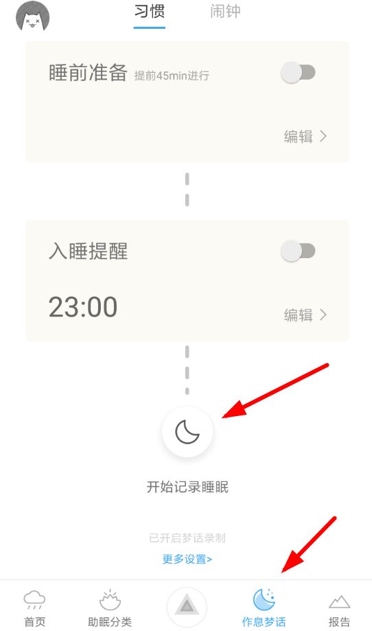 小睡眠APP怎么記錄睡眠?記錄睡眠的流程介紹