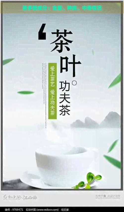 茶多酚成分：含量、種類、中情況
