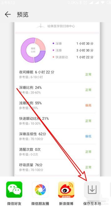 《华为运动健康》睡眠数据保存方法