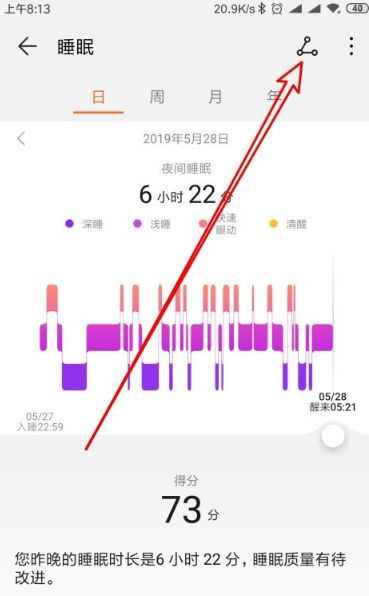 《华为运动健康》睡眠数据保存方法