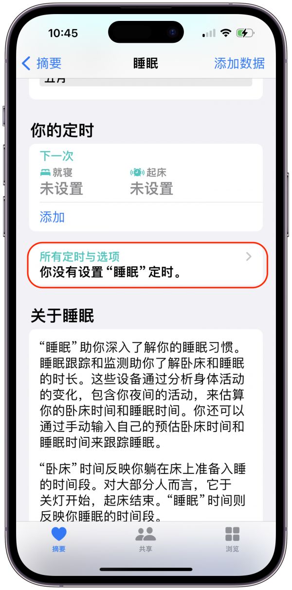 所有定時與選項