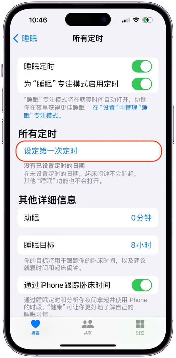 編輯所有定時