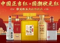 國(guó)潮狀元紅