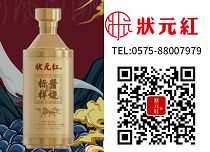 狀元紅白酒