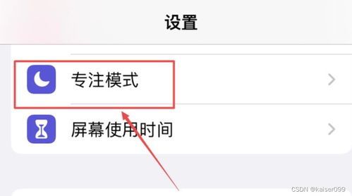 苹果手机如何开启睡眠模式？详细步骤指南图片 第2张