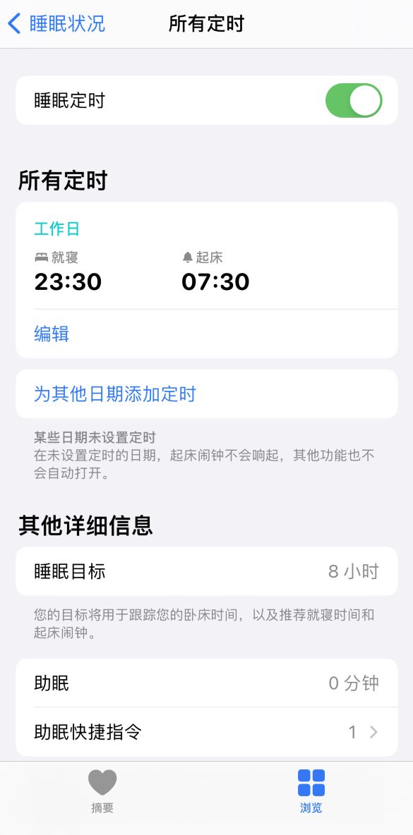 小技巧：在 iPhone 上设置睡眠定时和添加助眠快捷指令