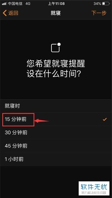 iphone就寢提醒