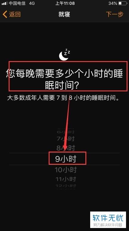 iphone就寢提醒