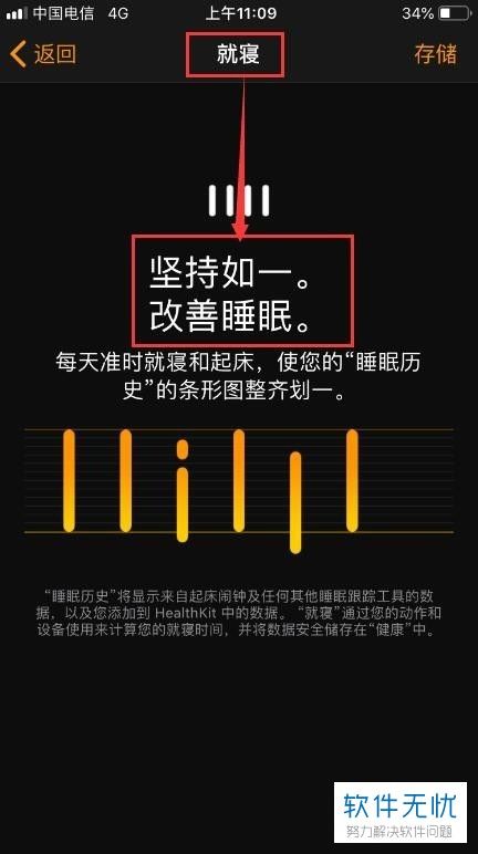 iphone就寢提醒