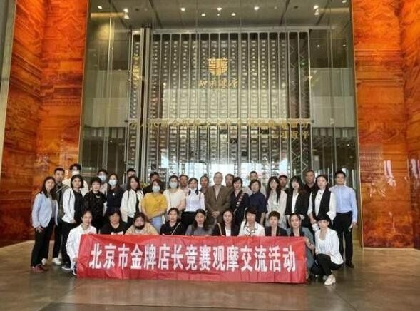 北京市金牌店長競賽觀摩交流活動.jpg