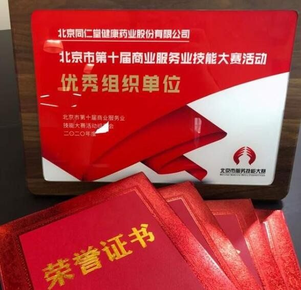同仁堂榮譽證書.jpg