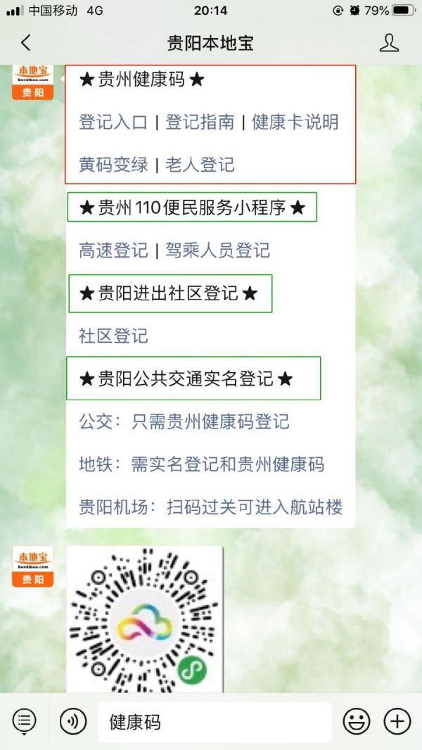 贵州健康码同行人登记操作指南（附入口）