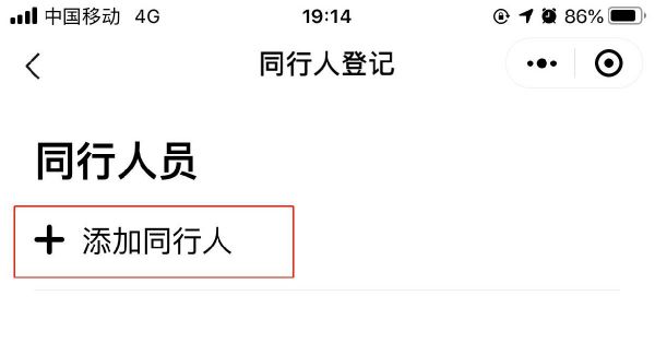 贵州健康码同行人登记操作指南（附入口）
