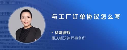 与工厂订单协议怎么写