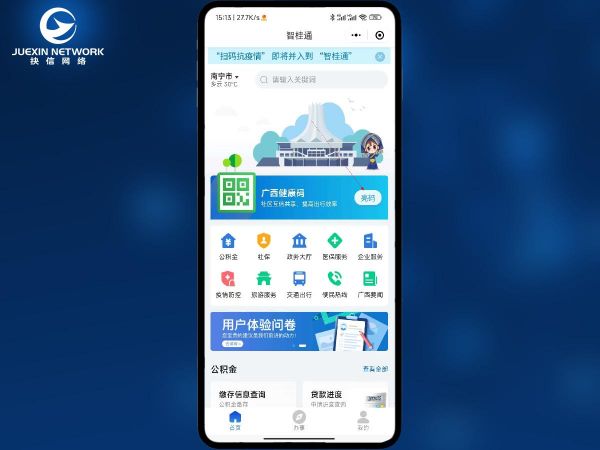 广西健康码怎么添加同行人