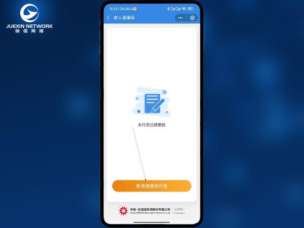 广西健康码怎么添加同行人