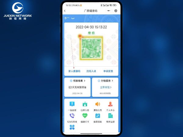 广西健康码怎么添加同行人