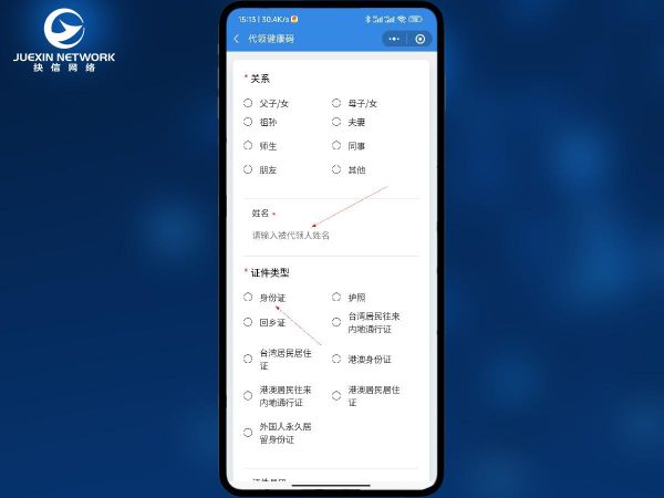 广西健康码怎么添加同行人