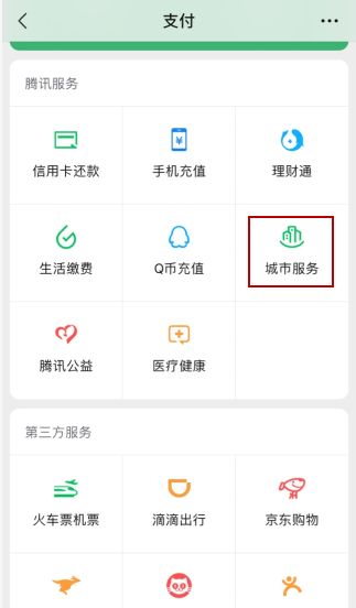 微信健康碼怎么添加家人