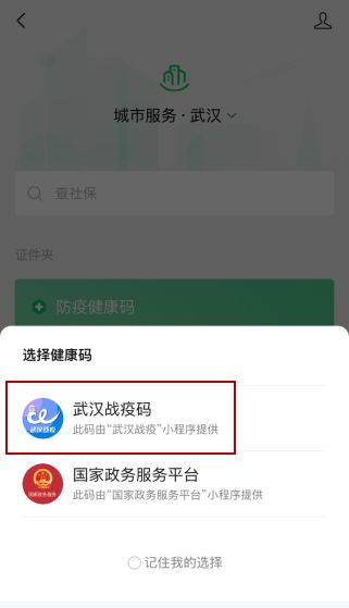 微信健康碼怎么添加家人