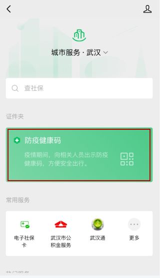 微信健康碼怎么添加家人