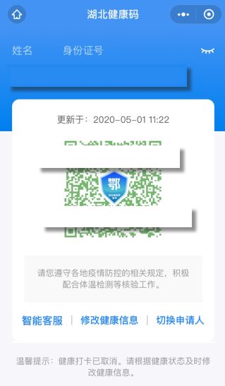 微信健康碼怎么添加家人