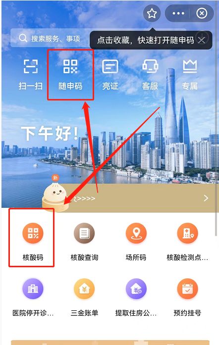 支付寶核酸碼怎么添加同行人 支付寶親屬核酸碼怎么弄