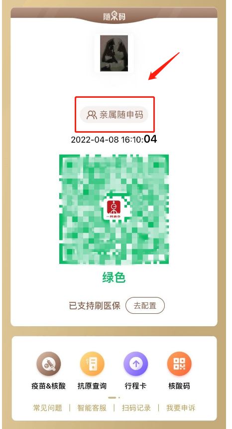 支付寶核酸碼怎么添加同行人 支付寶親屬核酸碼怎么弄