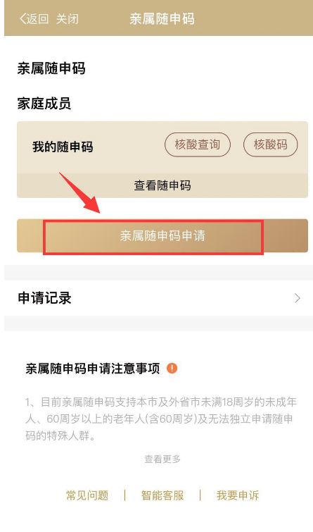 支付寶核酸碼怎么添加同行人 支付寶親屬核酸碼怎么弄