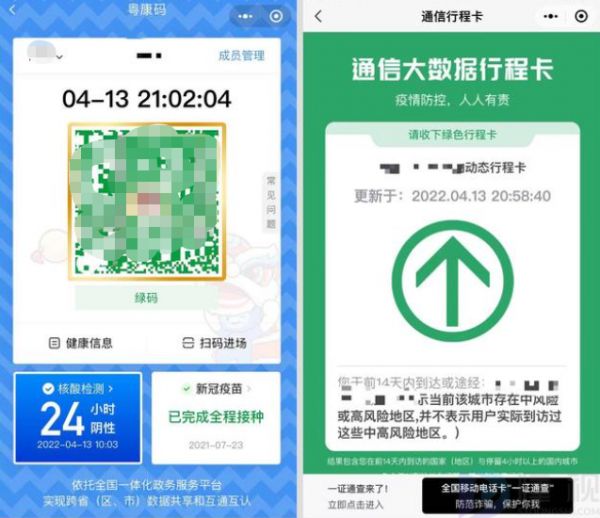 如何把健康码和行程码拼在一起发送