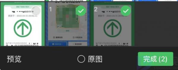 如何把健康码和行程码拼在一起发送